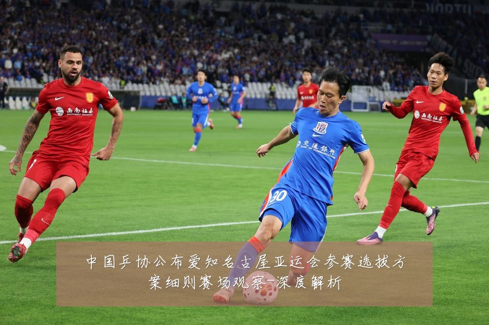 中国乒协公布爱知名古屋亚运会参赛选拔方案细则赛场观察-深度解析